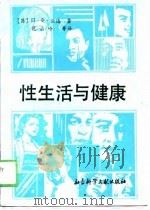 性生活与健康（1989 PDF版）
