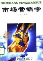 市场营销学（1998 PDF版）