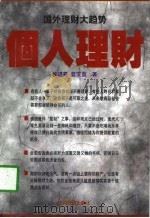 个人理财（1997 PDF版）
