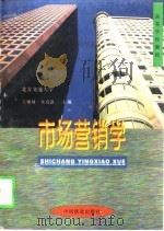 市场营销学（1997 PDF版）