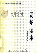 司炉读本（1985 PDF版）