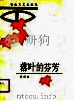 落叶的芬芳（1991 PDF版）