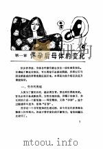孕妇必读（1982年03月第1版 PDF版）
