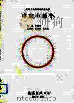 传统中药学 1991 PDF电子版封面 7805705917 丁国明等编写
