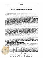 中国市场经济信息库  浙江卷  1997（1997 PDF版）