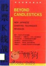 股票K线战法（1999 PDF版）