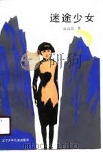 迷途少女（1990 PDF版）