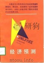 经济预测（1990 PDF版）