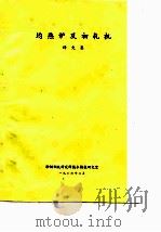 均热炉及初轧机译文集（1976 PDF版）