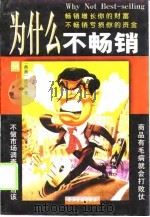 为什么不畅销（1997 PDF版）