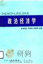 政治经济学（1991 PDF版）