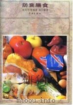 防衰膳食（1994 PDF版）