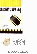 波纹管的计算与设计（1982 PDF版）