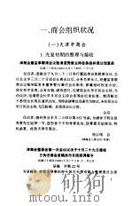天津商会档案汇编  第5辑  1945-1950（1998 PDF版）
