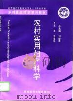 农村实用妇产科学（1995 PDF版）