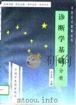 诊断学基础（1997 PDF版）