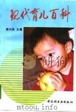 现代育儿百科（1995 PDF版）