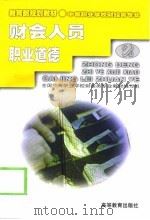 财会人员职业道德（1999 PDF版）