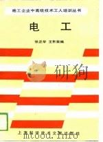 电工（1989 PDF版）