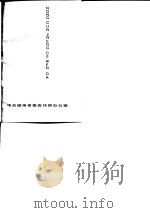 农村政策问答（1982 PDF版）