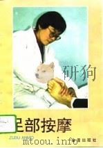 足部按摩（1995 PDF版）