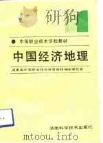 中国经济地理（1992 PDF版）