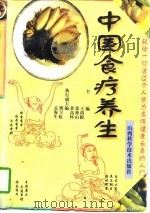 中国食疗养生（1997 PDF版）
