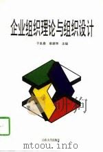 企业组织理论与组织设计（1997 PDF版）
