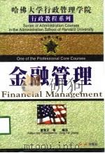 金融管理（1998 PDF版）