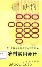 农村实用会计（1988 PDF版）