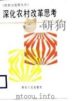 改革与发展丛书（1988 PDF版）