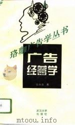 广告经营学（1996 PDF版）