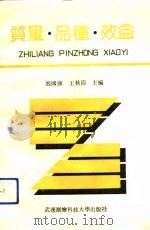 质量·品种·效益（1991 PDF版）