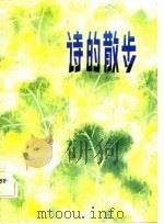 诗的散步（1983 PDF版）