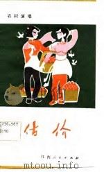 估价  小戏曲（1983 PDF版）