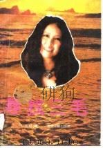 寻找三毛（1991 PDF版）