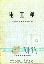 电工学（1981 PDF版）