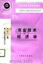 农业技术经济学（1996 PDF版）