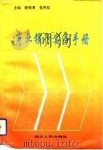 商业银行实务手册（1993 PDF版）
