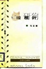 橄榄叶（1988 PDF版）