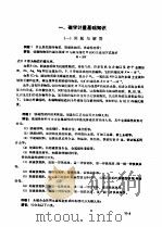 计量技术考核纲要  电学与磁学计量分册  第6章  磁学计量（1983 PDF版）