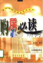 购房必读（1998 PDF版）