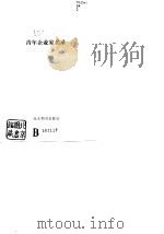 青年企业家名录（1989 PDF版）