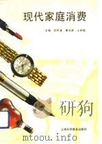 现代家庭消费（1992 PDF版）