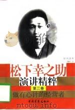 做有心计的经营者（1997 PDF版）