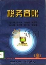税务查账（1994 PDF版）