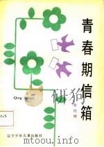 青春期信箱（1987 PDF版）