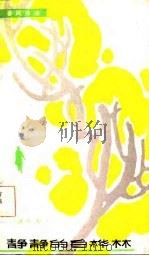 静静的白桦林（1985 PDF版）