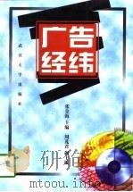 广告经纬（1997 PDF版）