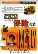 家庭保险投资（1997 PDF版）